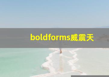 boldforms威震天