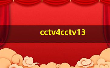 cctv4cctv13