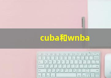 cuba和wnba