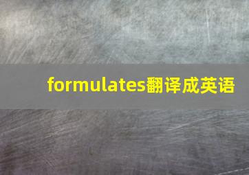 formulates翻译成英语