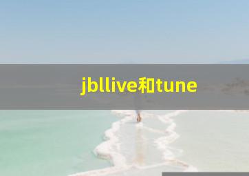 jbllive和tune