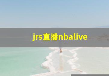 jrs直播nbalive