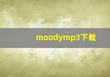 moodymp3下载