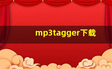 mp3tagger下载