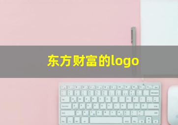 东方财富的logo