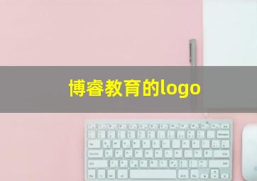 博睿教育的logo