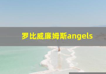 罗比威廉姆斯angels