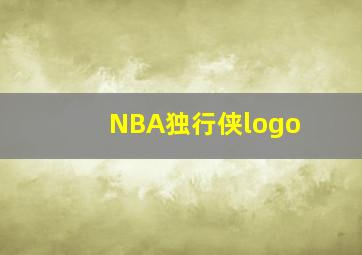 NBA独行侠logo