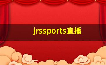 jrssports直播