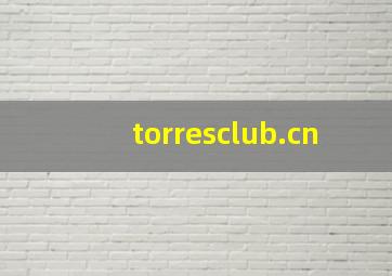 torresclub.cn